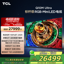 TCL 电视 85Q10M Ultra