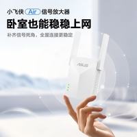 百亿补贴：华硕 小飞侠air RP-AX50 信号放大器 双频高速千兆无线网络5G wifi