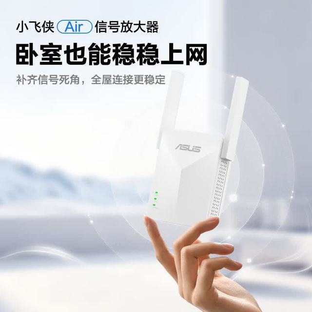 华硕 小飞侠air RP-AX50 信号放大器 双频高速千兆无线网络5G wifi