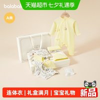 88VIP：巴拉巴拉 新生婴儿礼盒宝宝礼物用品2026新见面礼盒满月礼服连体衣