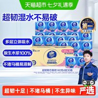 88VIP：维达 超韧有芯卷纸4层卫生纸卷纸 140g*30卷