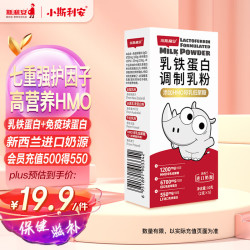 斯利安 乳铁蛋白进口奶源高纯度1200mgHMO免疫球蛋白儿童增强免疫5袋试用