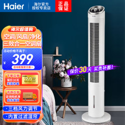 海尔 冷塔扇空调扇制冷风扇加湿移动立式塔式家用冷气扇单冷型 FZY8611（遥