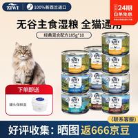 ZIWI 滋益巅峰 猫罐头185g*10