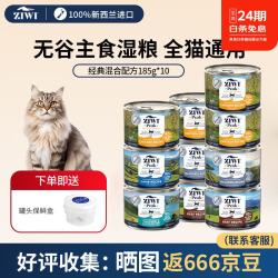 ZIWI 滋益巅峰 猫罐头185g*10