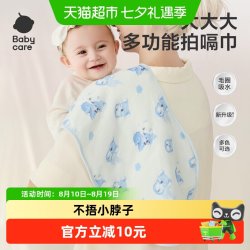 babycare 婴儿拍嗝巾儿童宝宝垫背汗巾口水巾纯棉拍嗝垫巾新生儿