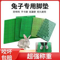 岩梦 兔子脚垫漏粪板兔子底板防啃咬加厚龙猫狗宠物兔用垫板塑料脚垫 加厚兔子漏粪板30*50
