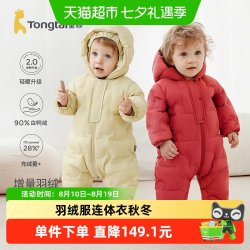 童泰 2024秋宝宝羽绒服连体衣A类三防保暖轻便柔软蓬松安全洁净