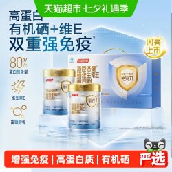 汤臣倍健 硒维生素E蛋白粉礼盒