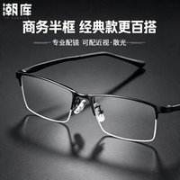 潮库 超轻半框近视眼镜框+1.74防蓝光镜片