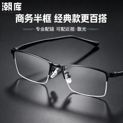潮库 超轻半框近视眼镜框+1.74防蓝光镜片
