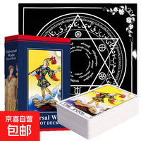 京喜 卡罗牌普及正品经典塔罗牌史密斯韦斯特卡牌初学者入门桌游全套 经典塔罗牌78张+桌布