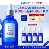 TAKAMI 角质修护祛痘补水 精华液  60ml（赠同款40ml）