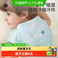 88VIP：babycare 隔汗巾儿童纯棉幼儿园垫背巾宝宝吸汗巾大号