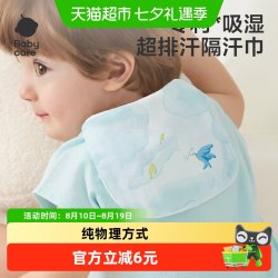 babycare 隔汗巾儿童纯棉幼儿园垫背巾宝宝吸汗巾大号