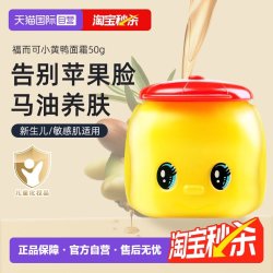 fueki 福而可小黄鸭宝宝面霜儿童保湿补水滋润防皴50g