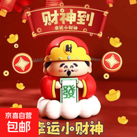 京喜 新款趣味玩具财神爷小摆件桌面卡通装饰品挂件发财礼物幸运摆件 财神爷摆件