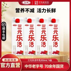 三元 乐活牛乳屋装950ml4盒每日营养好选择纯牛奶