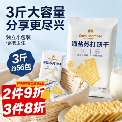 1号会员店 海盐苏打饼干 1.5kg