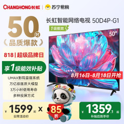 长虹 电视50D4P-G1