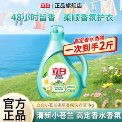 立白 小苍兰香氛洗衣液洁净柔顺持久留香祛味护衣手洗机洗家用 小苍兰香氛洗衣液1kg
