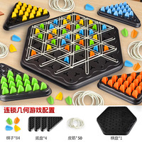 贝利恩 连锁三角棋亲子互动桌面游戏儿童益智玩具逻辑思维专注力脑力训练 连锁三角棋-84棋子+50皮筋