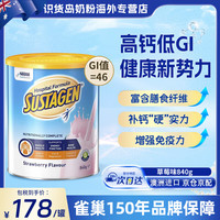 雀巢 Nestle 营养成人奶粉 840g 草莓味 澳洲原装进口 高蛋白高钙低脂