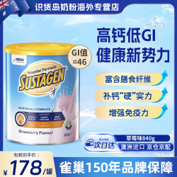 雀巢 Nestle 营养成人奶粉 840g 草莓味 澳洲原装进口 高蛋白高钙低脂