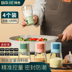 BAIJIE 定量盐瓶调料瓶调料罐厨房可控制可计量盐罐密封防潮控盐瓶 定量盐罐180ml（4只装）