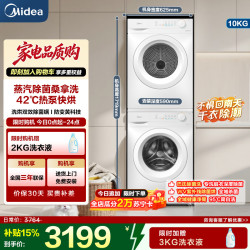 美的 洗烘套装MG100V11FPRO+MH100V11F