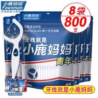 小鹿妈妈 经典牙线棒舒适清洁牙缝超细家庭用剔牙线 【家庭袋装】 100支 8袋