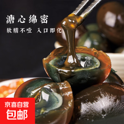 京喜加 松花蛋散养麻鸭无铅工艺新鲜皮蛋溏心变蛋整箱批发50g 50-60g 2枚