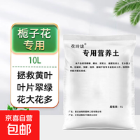 京喜 栀子花肥料专用肥喜酸营养液盆栽植物促开花拯救黄叶家用酸性花肥 栀子花专用土10L