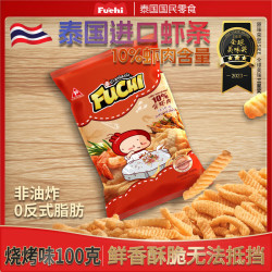富吃 虾条 进口办公休闲小零食非油炸健康追剧解馋零嘴烧烤味100g/袋装