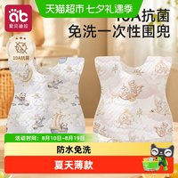 88VIP：爱贝迪拉 婴儿童一次性围兜食饭兜独立包装口水巾防水围嘴吃饭宝宝辅食罩衣