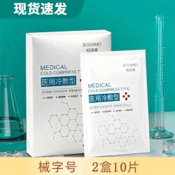 柏诗美医用冷敷面膜械字号可搭水光微针医美术后晒伤敏感精华修护敷料 H2盒10片