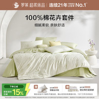 罗莱生活 家纺 100%纯棉床上三件套全棉被套床单150
