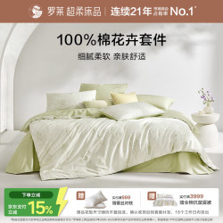 罗莱生活 家纺 100%纯棉床上三件套全棉被套床单150