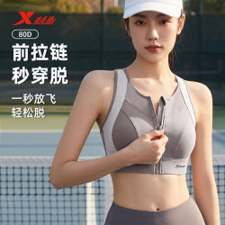 特步 运动内衣女前拉链防震高强bra束胸文胸跑步瑜伽服背心可外穿