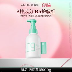 达肤妍 洁面慕斯氨基酸洗面奶洁面泡泡清洁温和无刺激500g