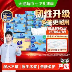 维达 超韧系列 抽纸  S码 150抽*40包