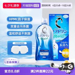 乐敦 C3隐形眼镜护理液500ml 滋润型杀菌除蛋白