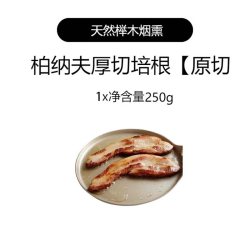 柏纳夫 厚切培根法式烟熏原切整块1kg早餐家用美式意面微醺五花肉