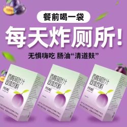 梦芝方 西梅汁浓缩果汁轻西梅荷叶汁大餐救星排固体冲饮便官方正品旗舰店