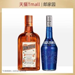 君度 橙味力娇酒500ml波士蓝橙利口酒700ml组合装