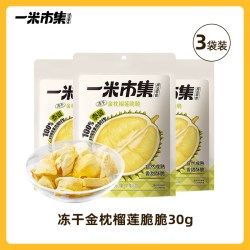 一米市集 金枕榴莲脆30g*3冻干榴莲脆追剧休闲零食