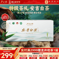卢正浩 安吉白茶明前特级 2026新茶绿茶茶叶礼盒安吉核心产区节日送礼 200g*1盒