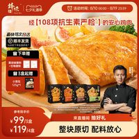 移动端：锋味派 无抗鸡排半成品鸡胸肉低脂高蛋白儿童早餐无添加轻食空气炸锅食材 400g 4片装 无抗原味鸡排100g*4片装