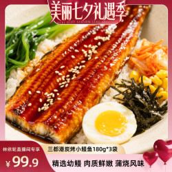 三都港 蒲烧鳗鱼整条180g*3