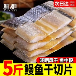 鲜驰 鳗鱼干特产淡晒整条风干油鳗咸鱼干中段片大海鳗鱼鲞海鲜干货